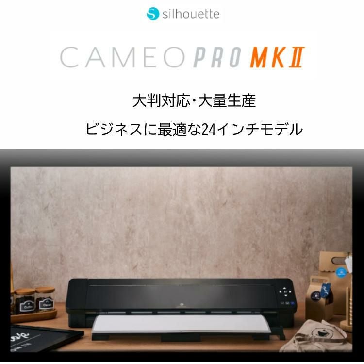シルエットジャパン カッティングマシン シルエットカメオ プロ マーク２ SILH-CAMEO-PRO-2-J ツールセット 付き 5点セット
