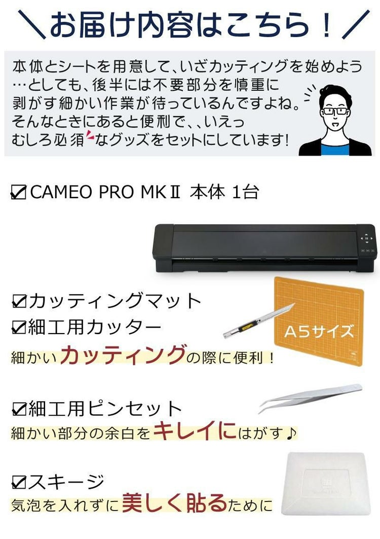 シルエットジャパン カッティングマシン シルエットカメオ プロ マーク２ SILH-CAMEO-PRO-2-J ツールセット 付き 5点セット