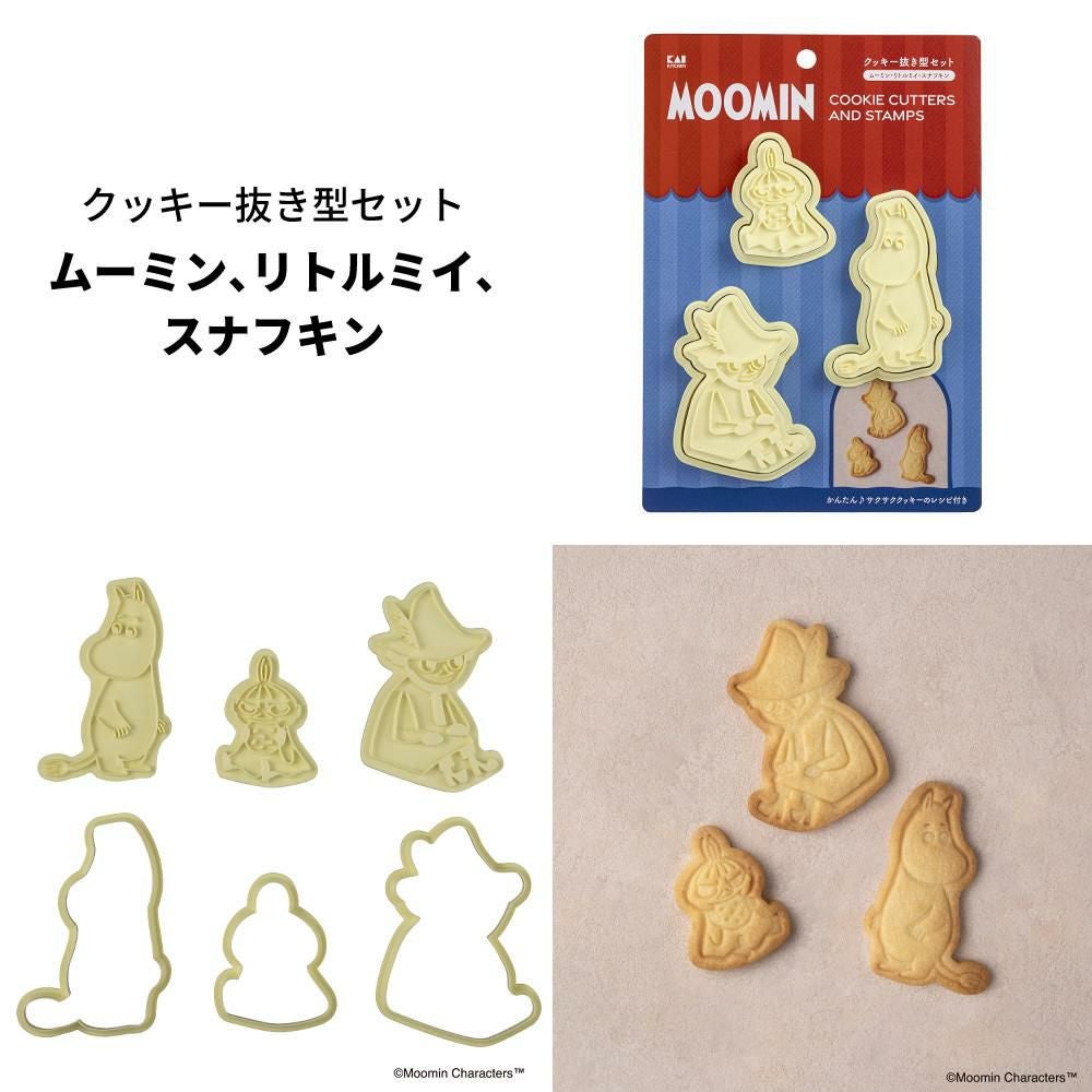 好きな組み合わせを選べる  貝印 ムーミン クッキー抜き型3種＆シリコーン板チョコ型＆ラッピングバッグ 5点セット