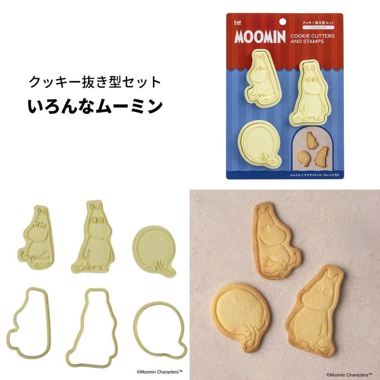 好きな組み合わせを選べる  貝印 ムーミン クッキー抜き型3種＆シリコーン板チョコ型＆ラッピングバッグ 5点セット