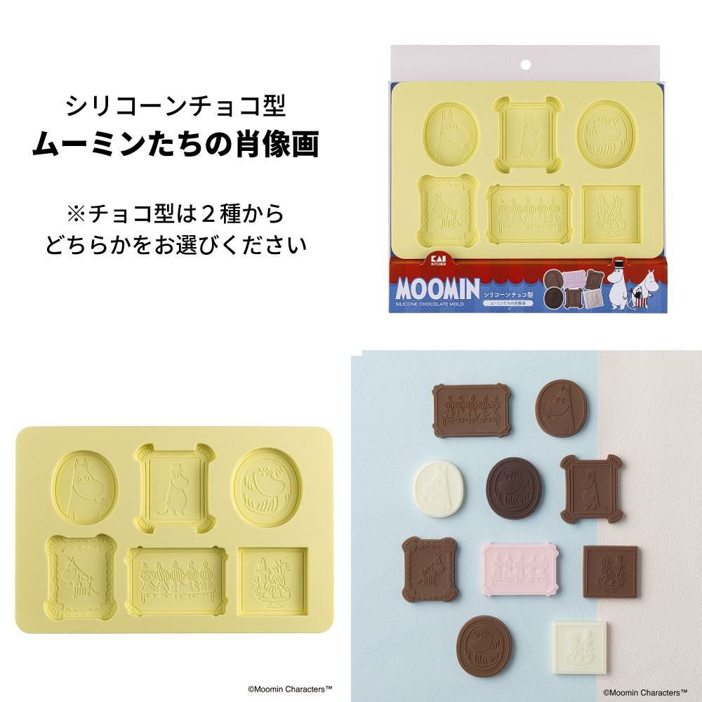 好きな組み合わせを選べる  貝印 ムーミン クッキー抜き型3種＆シリコーン板チョコ型＆ラッピングバッグ 5点セット
