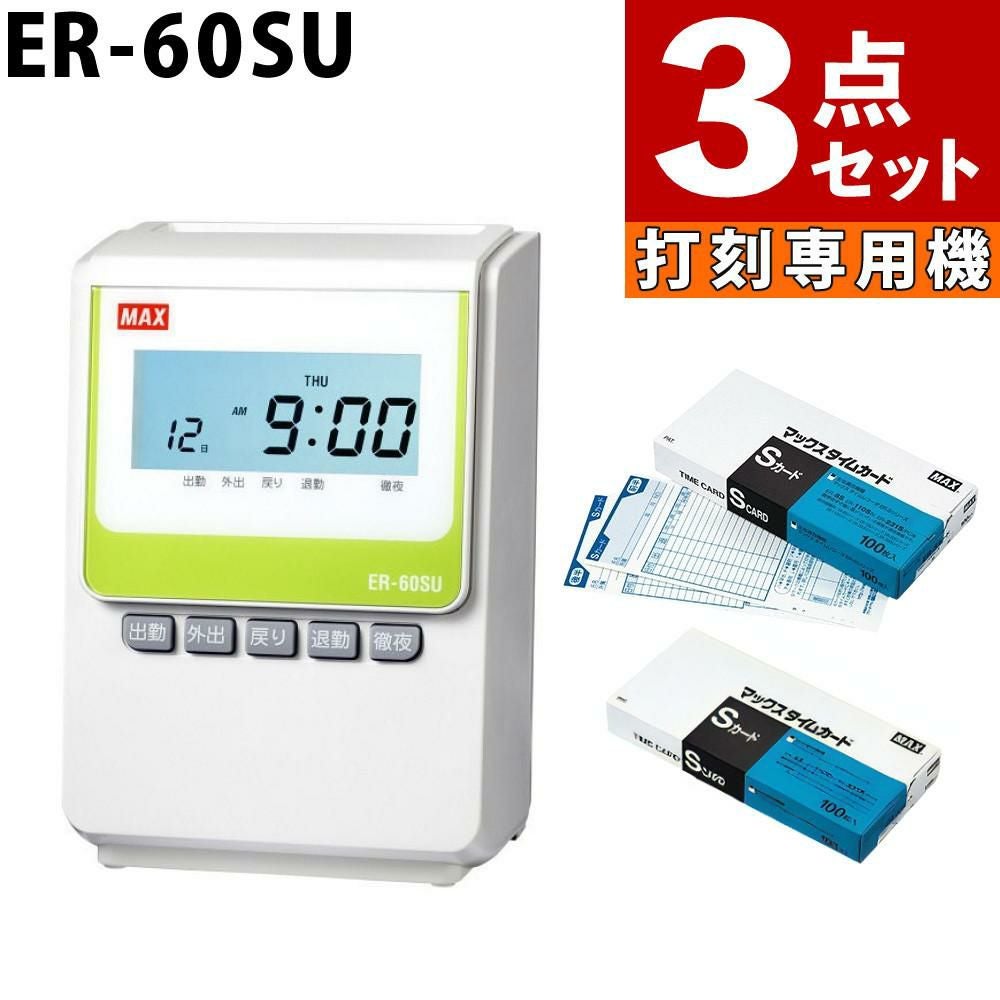マックス タイムレコーダー ER-60SU タイムカード ER-Sカード 200枚