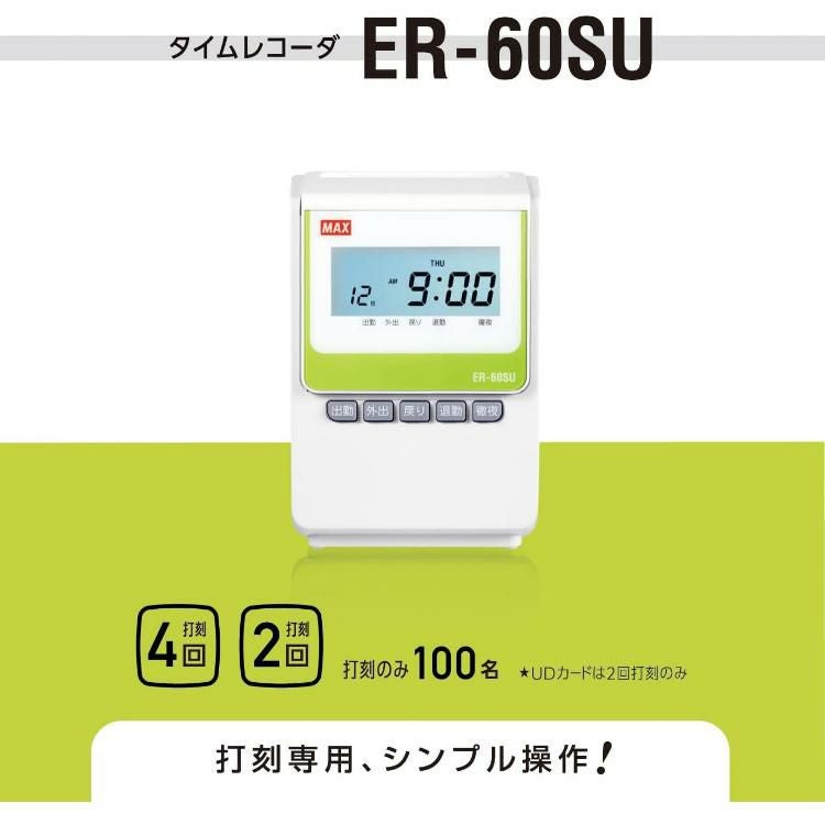 マックス タイムレコーダー ER-60SU タイムカード ER-Sカード 100枚 付き 2点セット