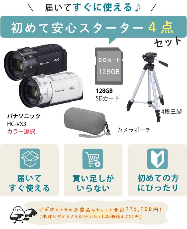 パナソニック デジタル4Kビデオカメラ HC-VX3 ブラック ホワイト＆ポーチ＆SD128G＆三脚セット
