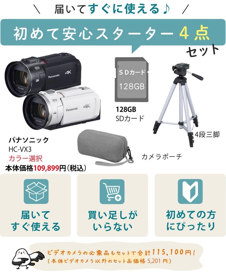 パナソニック デジタル4Kビデオカメラ HC-VX3 ブラック ホワイト＆ポーチ＆SD128G＆三脚セット