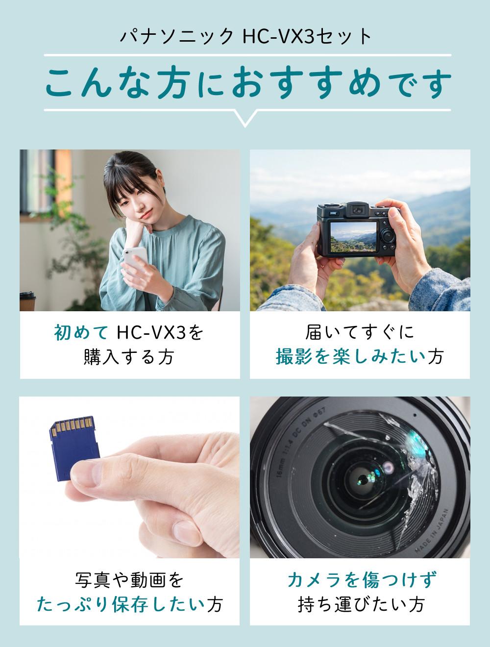 パナソニック デジタル4Kビデオカメラ HC-VX3 ブラック ホワイト＆ポーチ＆SD128G＆三脚セット