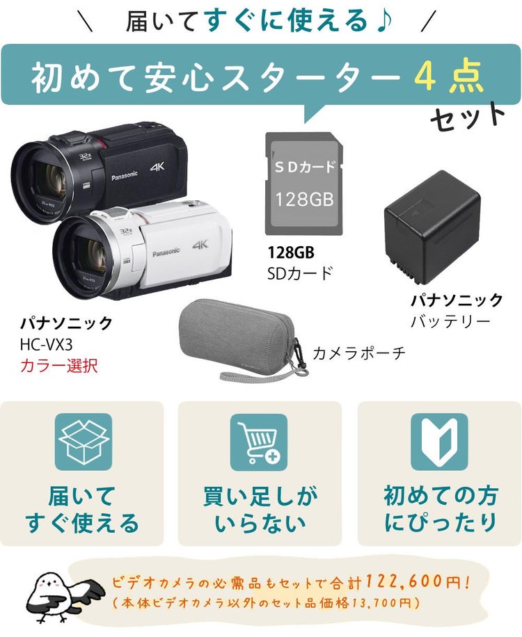パナソニック デジタル4Kビデオカメラ HC-VX3 ブラック ホワイト ポーチ＆SD128G＆バッテリーセット