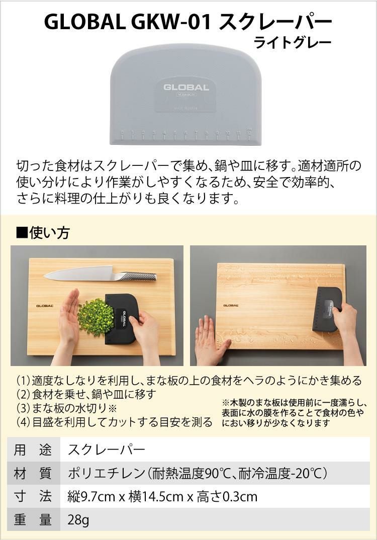 GLOBAL 包丁 GS-200 スクレーパー付き ミニチョッパー プレイン グローバル 高級 日本製 MADE IN JAPAN
