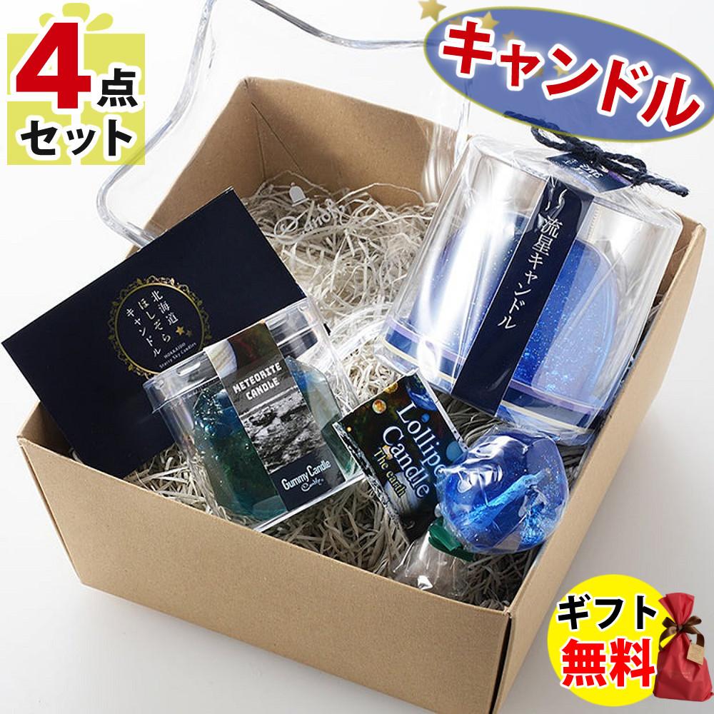 Candly キャンドリー 北海道ほしぞらキャンドルセット（流星＆隕石