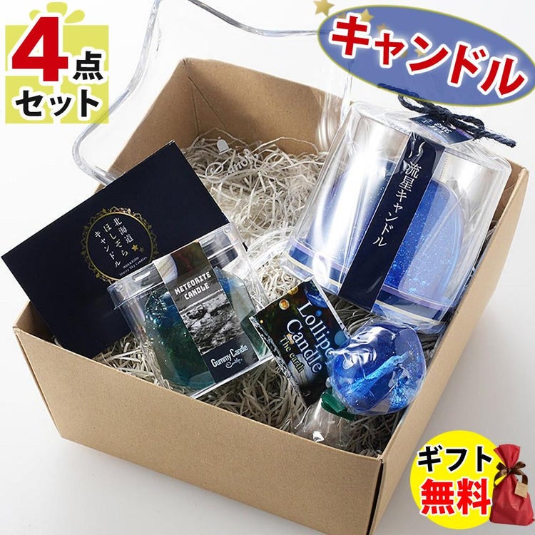 Candly キャンドリー 北海道ほしぞらキャンドルセット（流星＆隕石＆ロリポップキャンドル＆星形ソーサー）