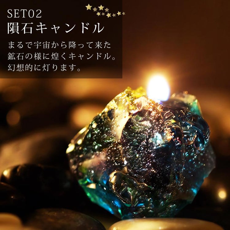 Candly キャンドリー 北海道ほしぞらキャンドルセット（流星＆隕石＆ロリポップキャンドル＆星形ソーサー）