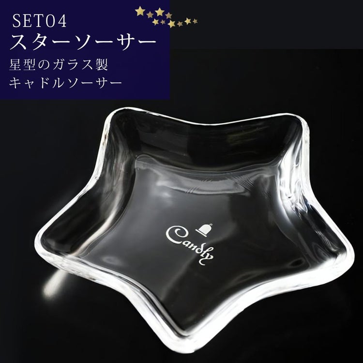 Candly キャンドリー 北海道ほしぞらキャンドルセット（流星＆隕石＆ロリポップキャンドル＆星形ソーサー）