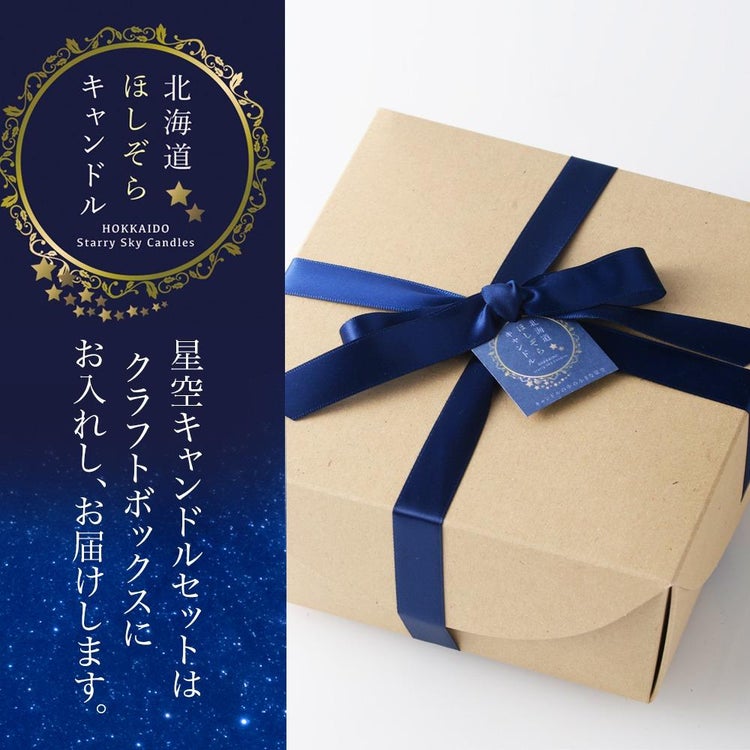Candly キャンドリー 北海道ほしぞらキャンドルセット（流星＆隕石＆ロリポップキャンドル＆星形ソーサー）