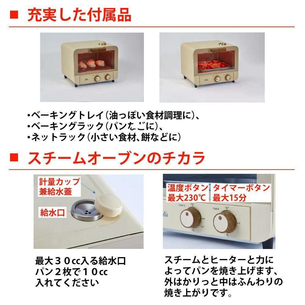 ソリス オーブントースター スチームオーブントースター キナリ SK1003