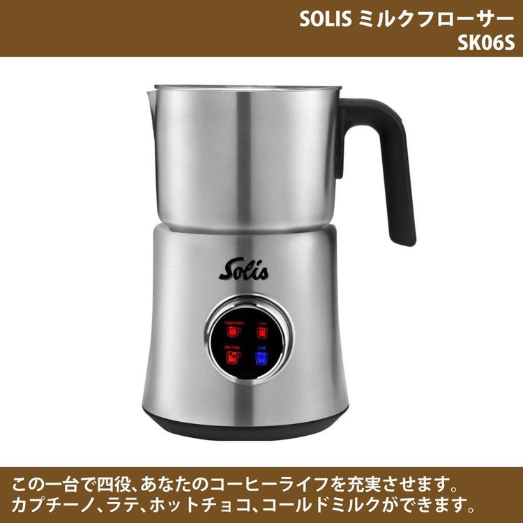 ソリス ミルクフローサー ミルクフォーマー シルバー SK06S