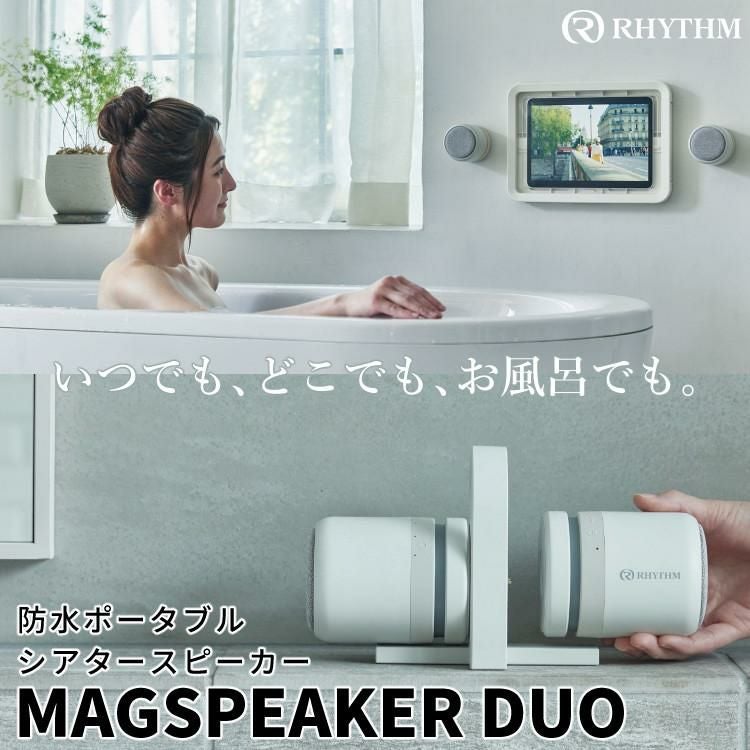 レビューでおこめプレゼント)リズム 防水ポータブルスピーカー マグ