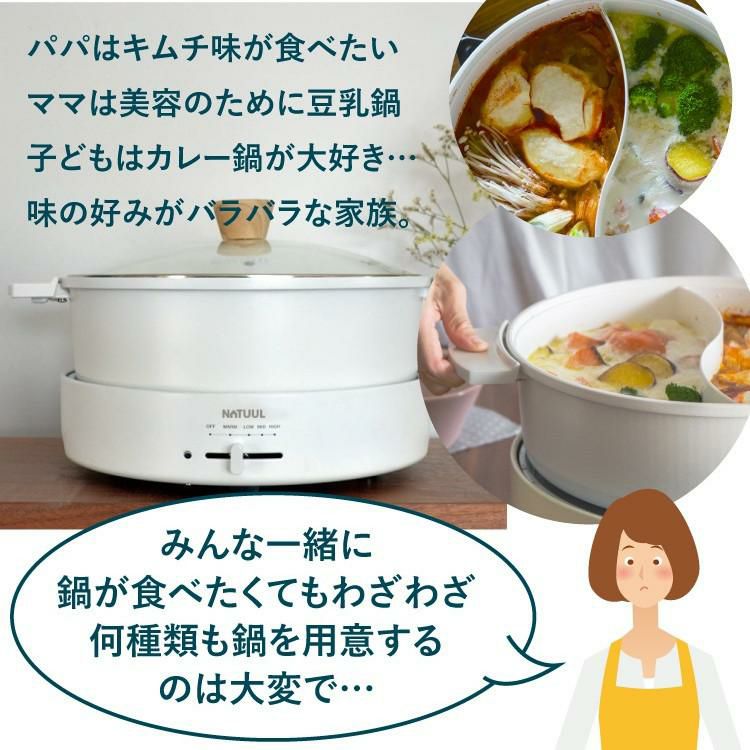 NATUUL 2食おやこなべ 電気鍋 仕切り鍋 NL-GP2ED（ラッピング不可