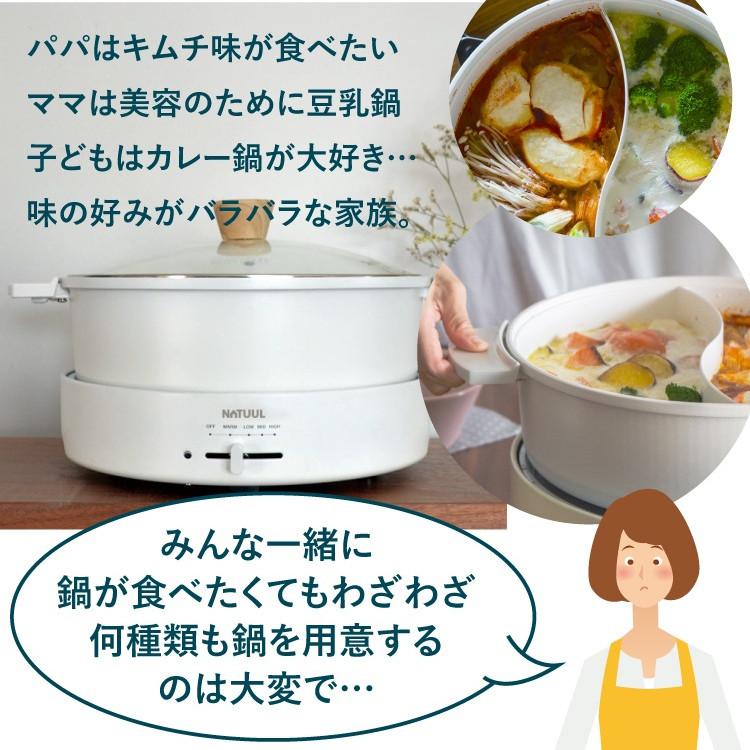 ✨美品✨ NATUUL 2食おやこ電気鍋　4L　IH＆直火対応　鍋　ナチュール アズマ NATUUL 2食おやこ電気なべ NL-GP2ED 1台（直送品） - アスクル
