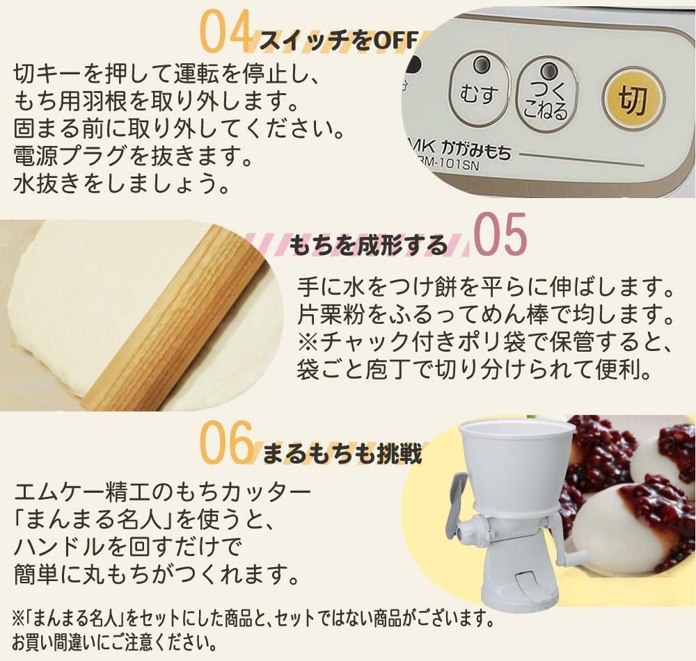 エムケー精工 餅つき機 かがみもち 全自動 1升 RM-101SN もちカッター めん棒 のし板付き 4点セット