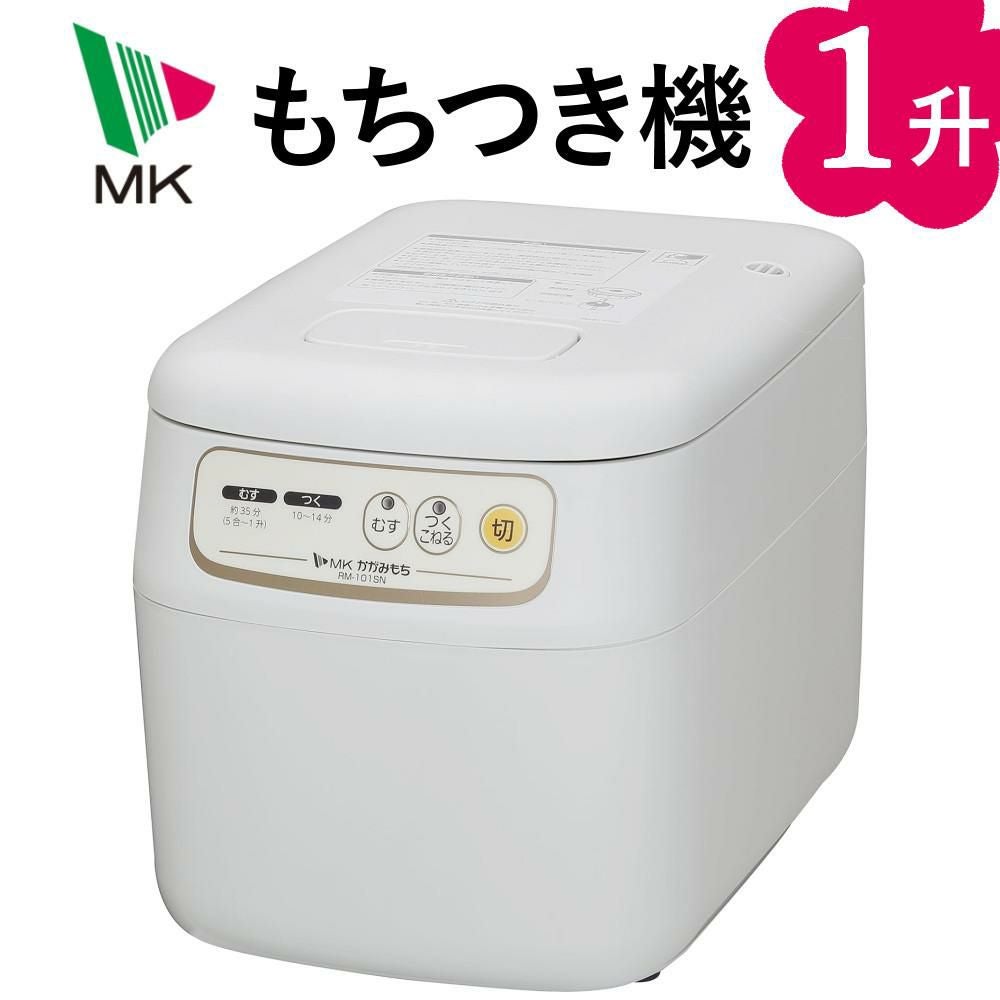 エムケー精工 餅つき機 かがみもち 全自動 1升 RM-101SN（ラッピング不可）