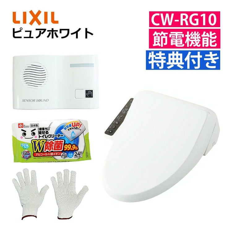 リクシル INAX 温水便座 CW-RG10/BW1 ピュアホワイト 音消し トイレクリーナー 軍手セット 日本製 LIXIL（ラッピング不可）