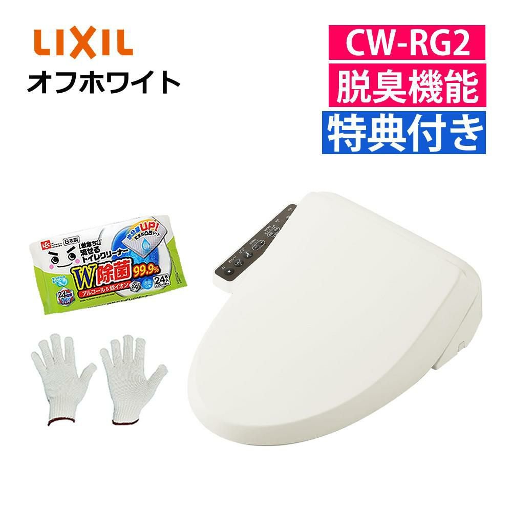 リクシル INAX 温水便座 CW-RG2/BW1 ピュアホワイト トイレクリーナー 軍手セット 日本製 （ラッピング不可）