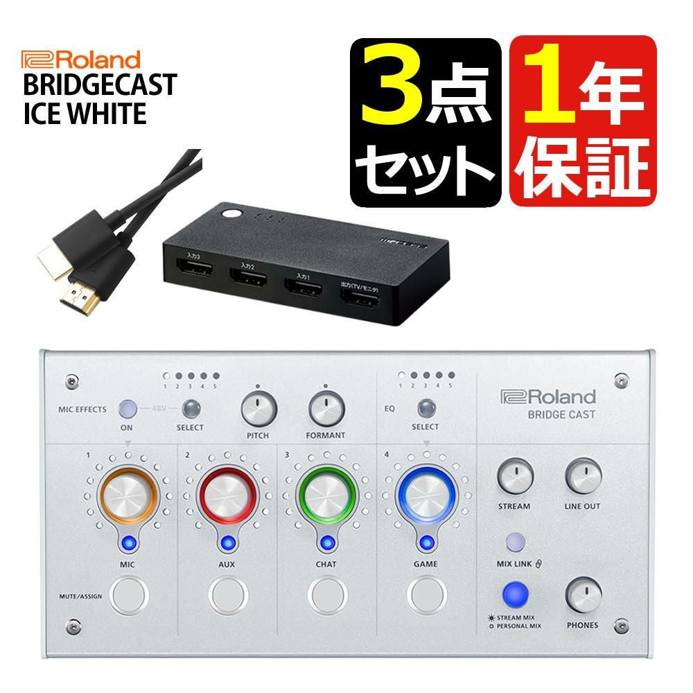 ローランド BRIDGE CAST ICE WHITE BRC-WH ブリッジキャスト Roland ゲーミングオーディオ HDMI切替器 ケーブル付き