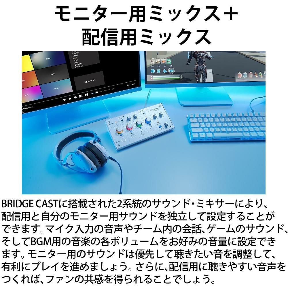 ローランド BRIDGE CAST ICE WHITE BRC-WH ブリッジキャスト Roland ゲーミングオーディオ HDMI切替器 ケーブル付き