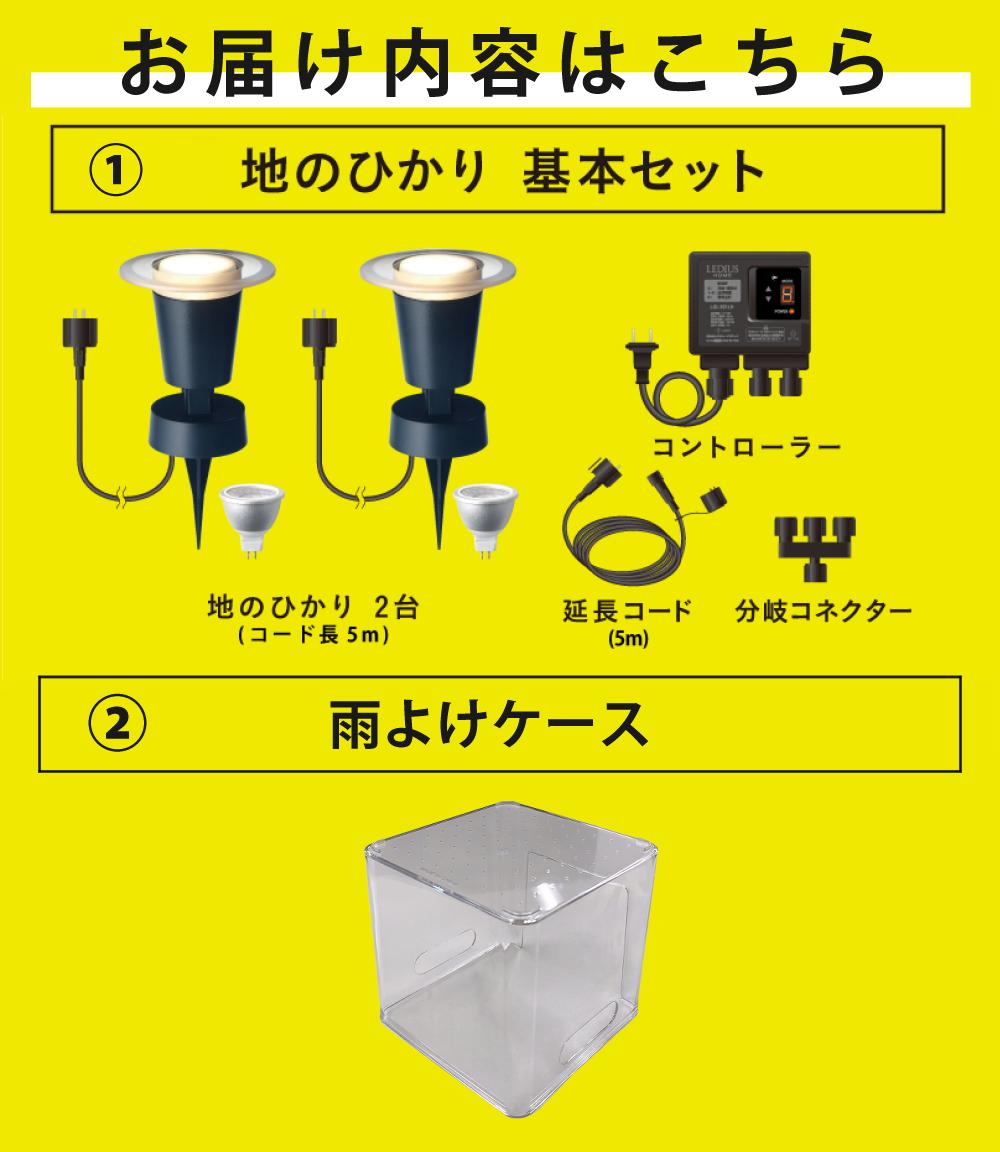 タカショー ガーデンライト 地のひかり LGL-LH03P ブラック 基本セット2本 収納ボックス付ラッピング不可