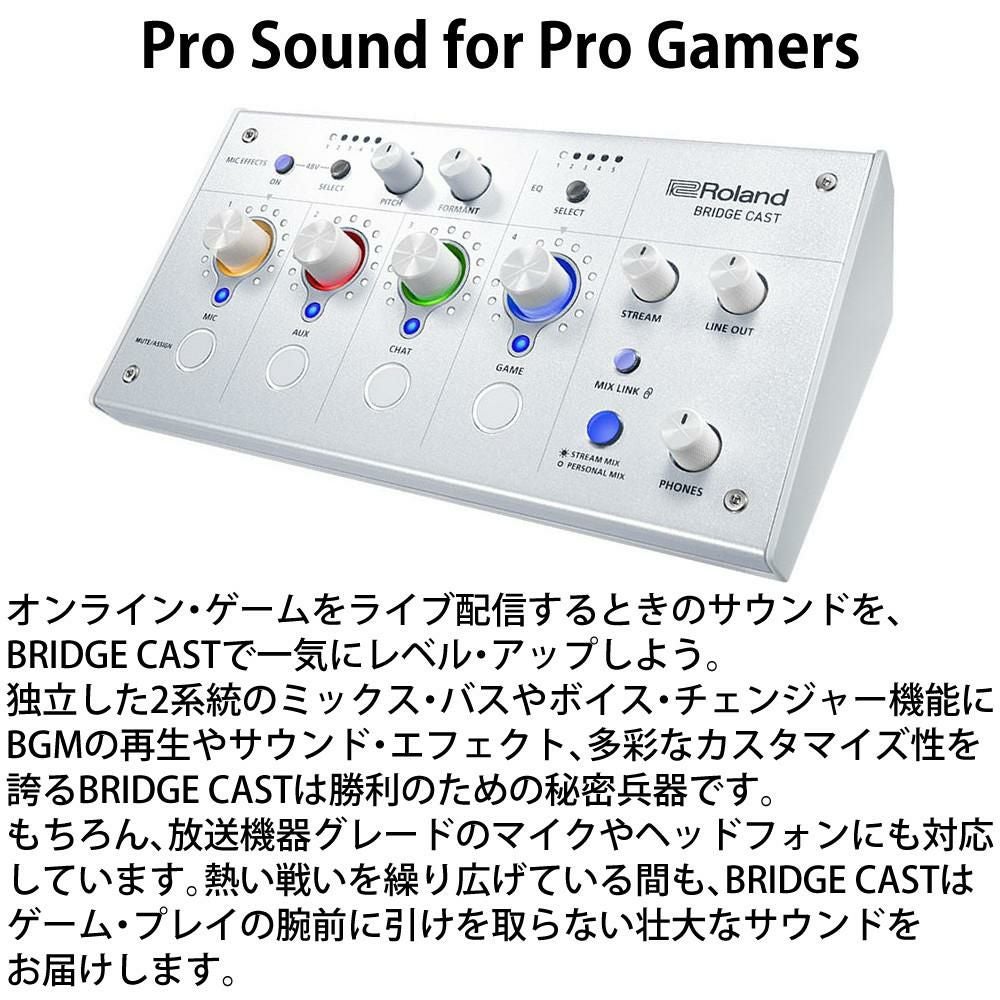 ローランド BRIDGE CAST ICE WHITE BRC-WH　ブリッジキャスト Roland ミキサー ゲーミングオーディオ