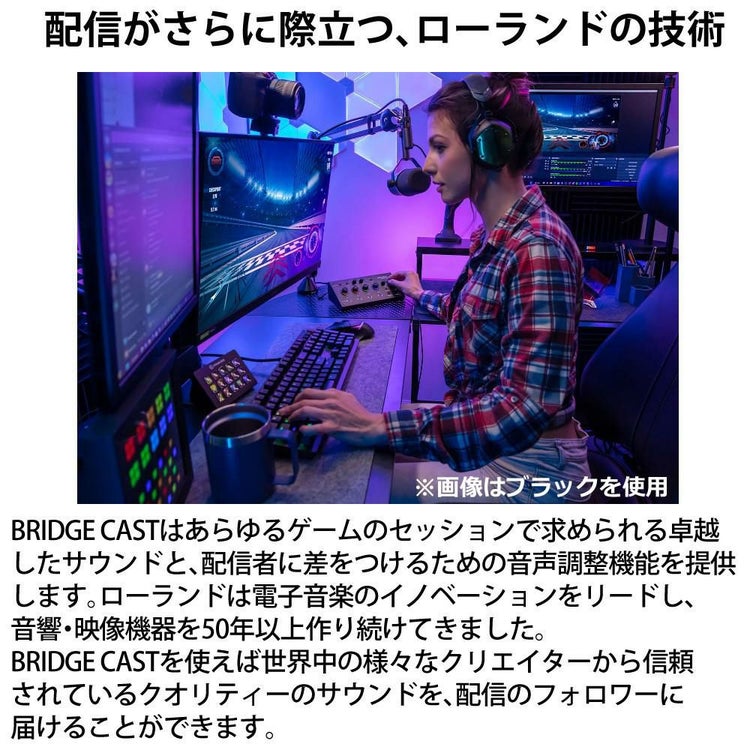 ローランド BRIDGE CAST ICE WHITE BRC-WH　ブリッジキャスト Roland ミキサー ゲーミングオーディオ