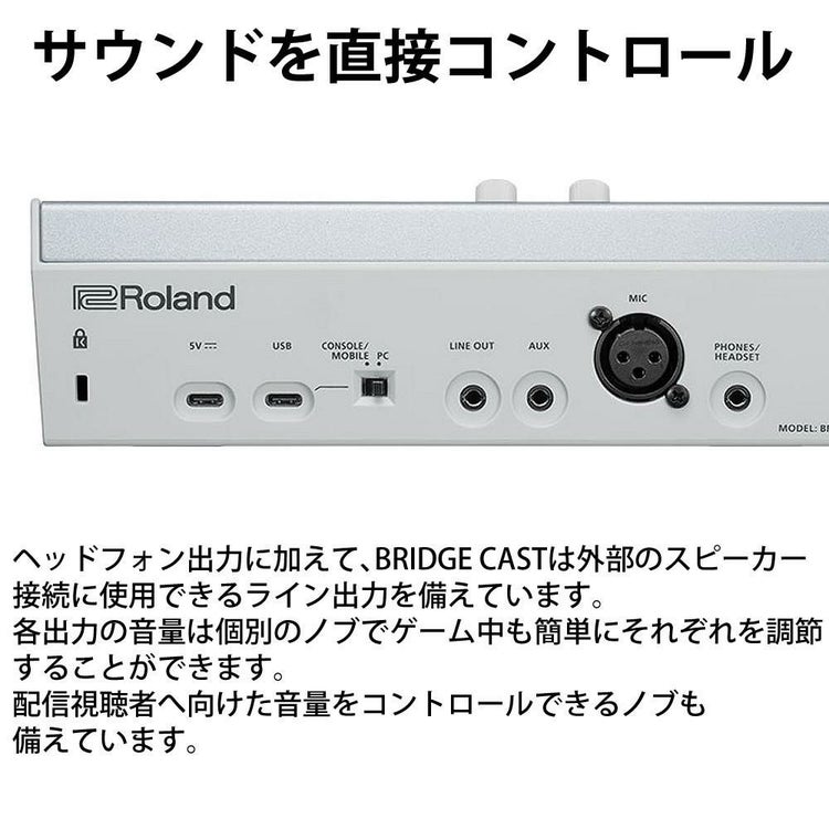 ローランド BRIDGE CAST ICE WHITE BRC-WH　ブリッジキャスト Roland ミキサー ゲーミングオーディオ