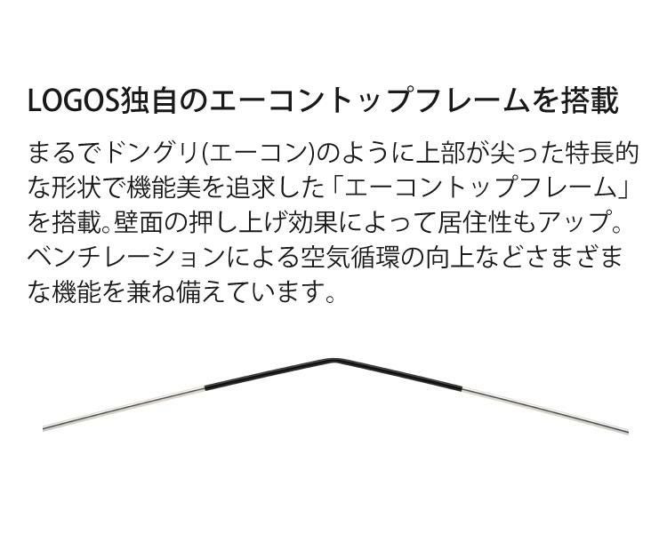 ロゴス neos エーコン リビングドーム M-BE 2ルームテント 収容人数3～4人 71201192ラッピング不可