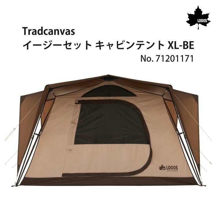 ロゴス Tradcanvas イージーセット キャビンテント XL-BE 収容人数4～5