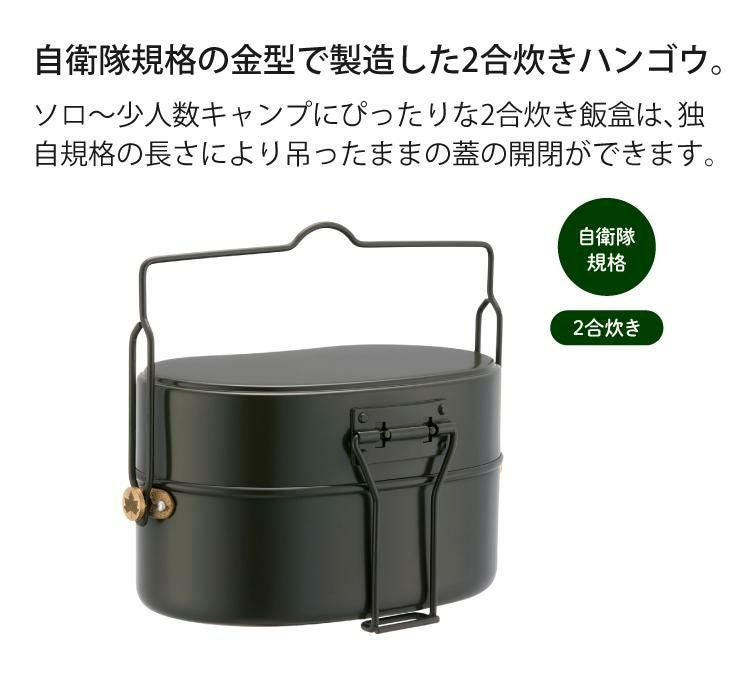 ロゴス LOGOS 23式ハンゴウ2合 飯盒 調理器具 クッカー 81234400