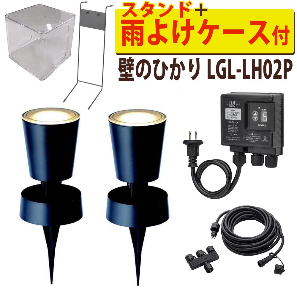 タカショー ガーデンライト 壁のひかり LGL-LH02P ブラック 基本セット