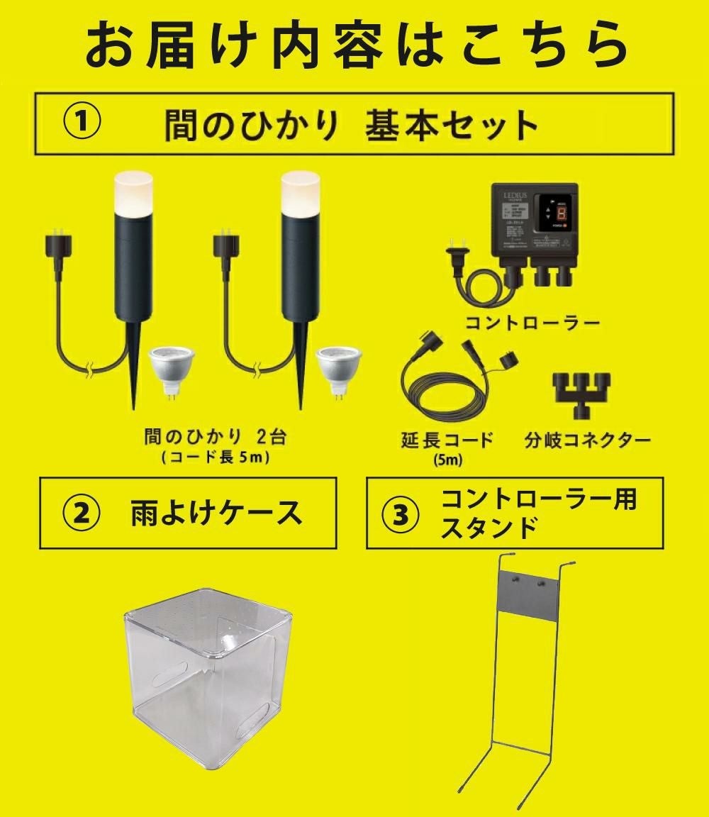 タカショー ガーデンライト 間のひかり LGL-LH04P ブラック 基本セット2本 スタンド 収納ボックス付ラッピング不可