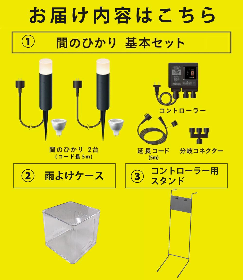 タカショー ガーデンライト 間のひかり LGL-LH04P ブラック 基本セット2本 スタンド 収納ボックス付ラッピング不可