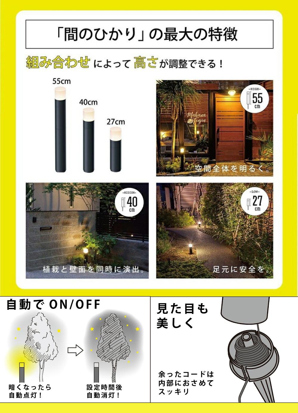 タカショー ガーデンライト 間のひかり LGL-LH04P ブラック 基本セット