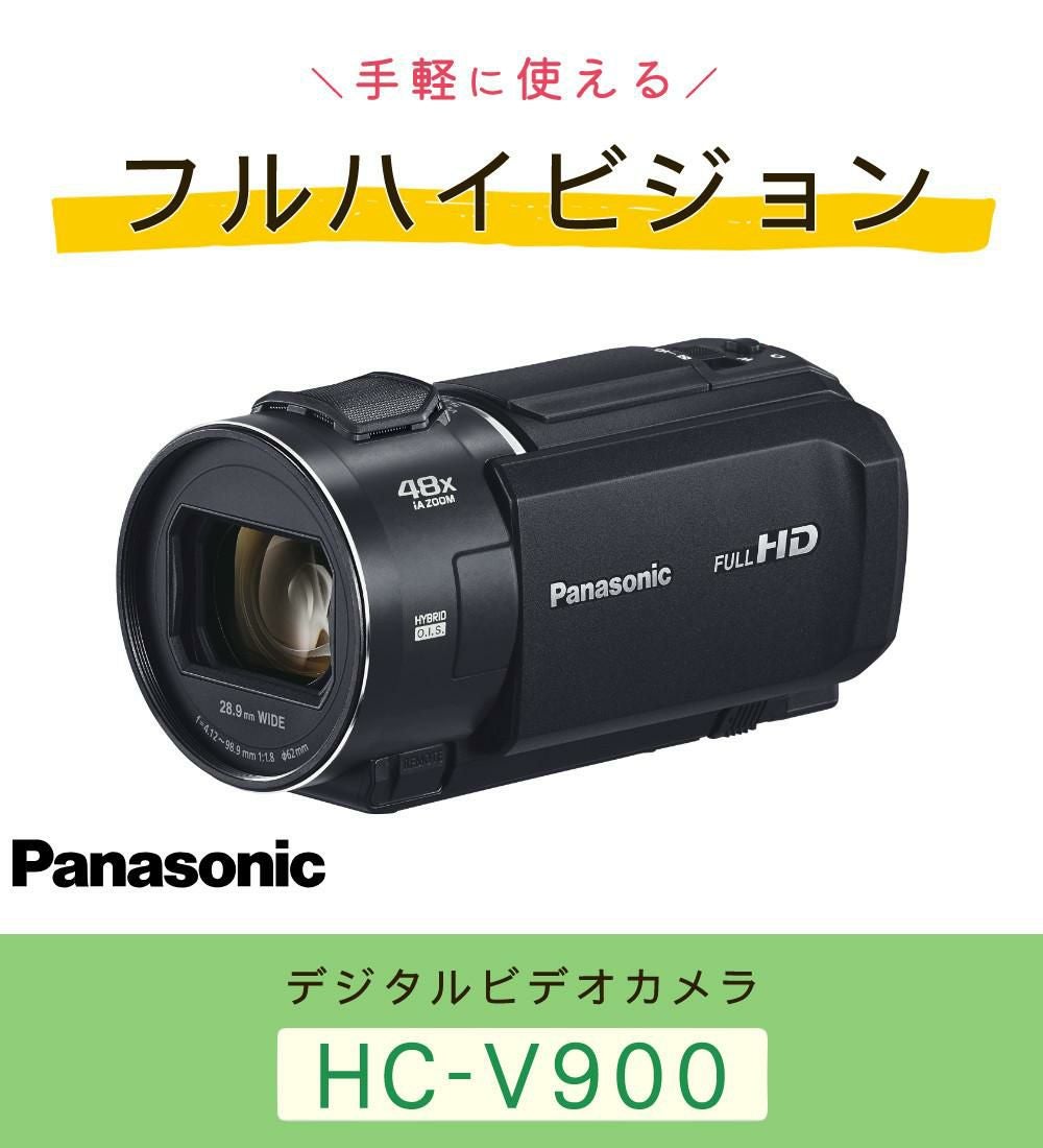 パナソニック デジタルビデオカメラ HC-V900-K ブラック 2K（ポーチ