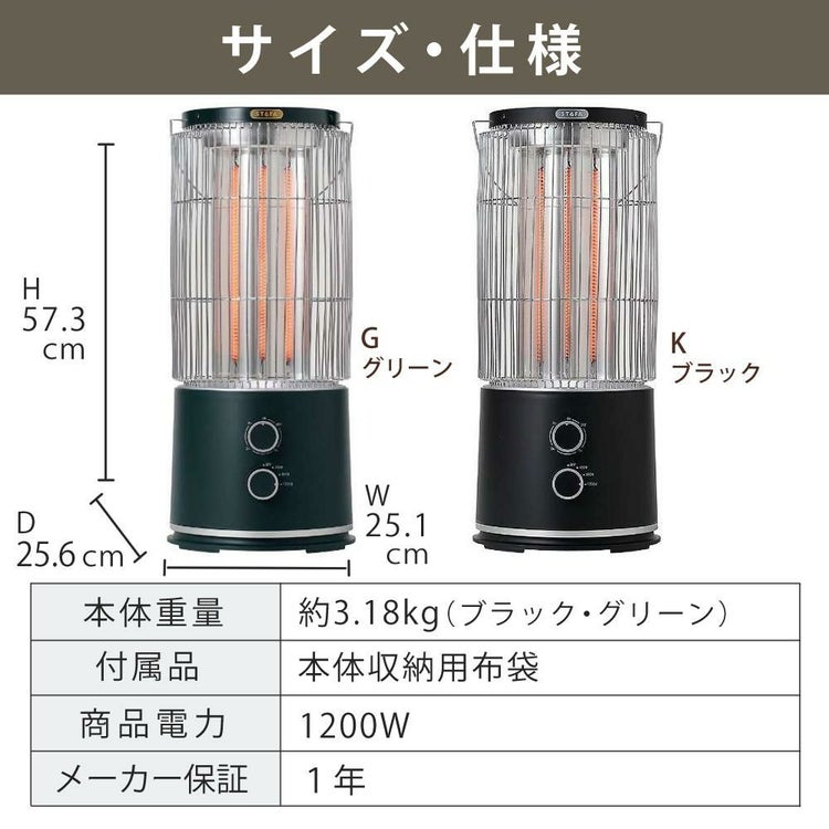 インターセントラル 遠赤外線ヒーター ストゥーファ STU-1201A ブラック/グリーン ラッピング不可