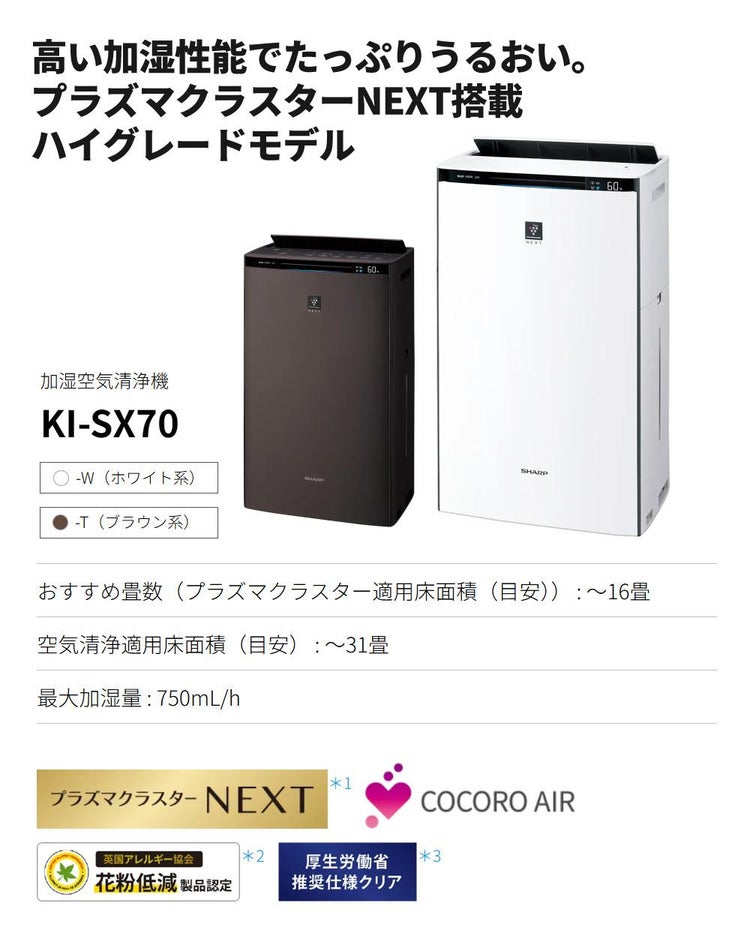 シャープ 加湿空気清浄機 KI-RX70-T ブラウン プラズマクラスターNEXT 加湿器 空気清浄機 ホコリ ダニ 消臭 SHARP ラッピング不可
