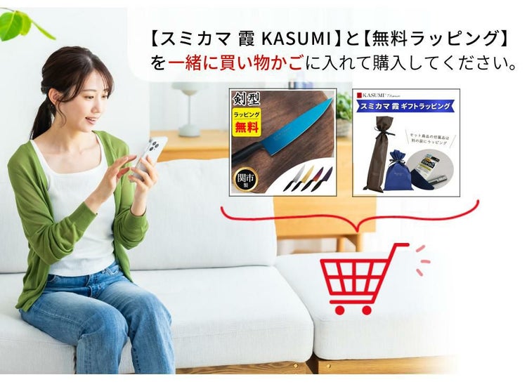 無料ラッピング サービススミカマ 霞 KASUMI 包丁専用ギフトラッピング 必ず商品と一緒にご注文願います