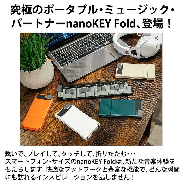 KORG MIDIコントローラー nanoKEY Fold 音楽制作 MIDIキーボード