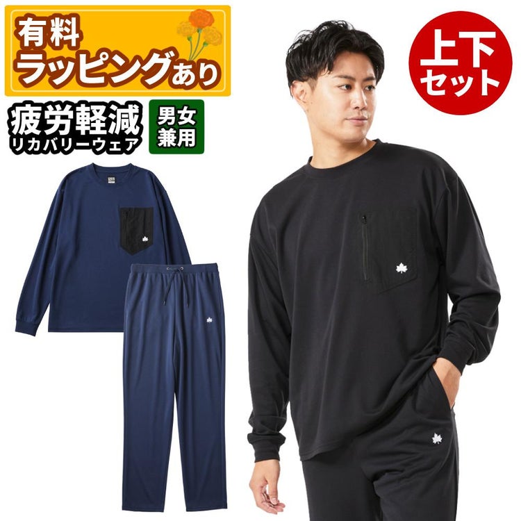 ロゴス リカバリーウェア LIPNER リカバリー 上下 プルオーバー パンツ パジャマ ルームウェア 医療機器 血行促進 疲労緩和 疲労回復