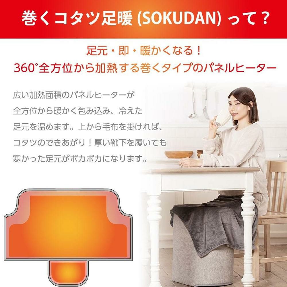 LITHON KSHT-002A 巻くコタツ足暖 足元ヒーター ＆ めぐリズム 蒸気でホットアイマスク 無香料 付きセットラッピング不可