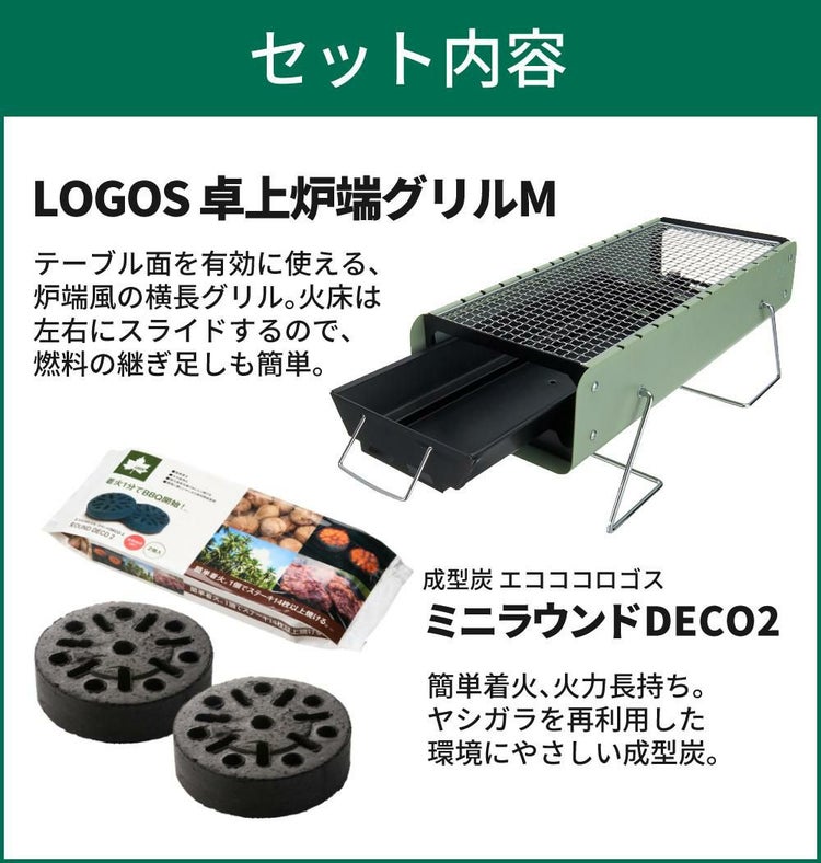 ロゴス LOGOS 卓上炉端グリルM 81060940 ＆ロゴス エコココロゴス・ラウンドストーブ2 付き 2点セット