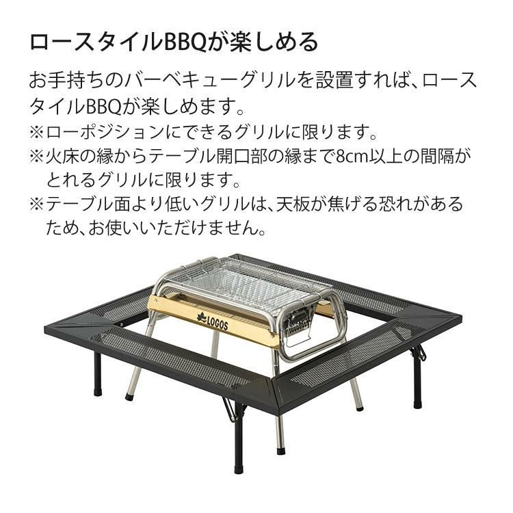 ロゴス アイアン囲炉裏テーブル 81064134 ＆ロゴス アイアン たき火テーブル 付き 2点セット