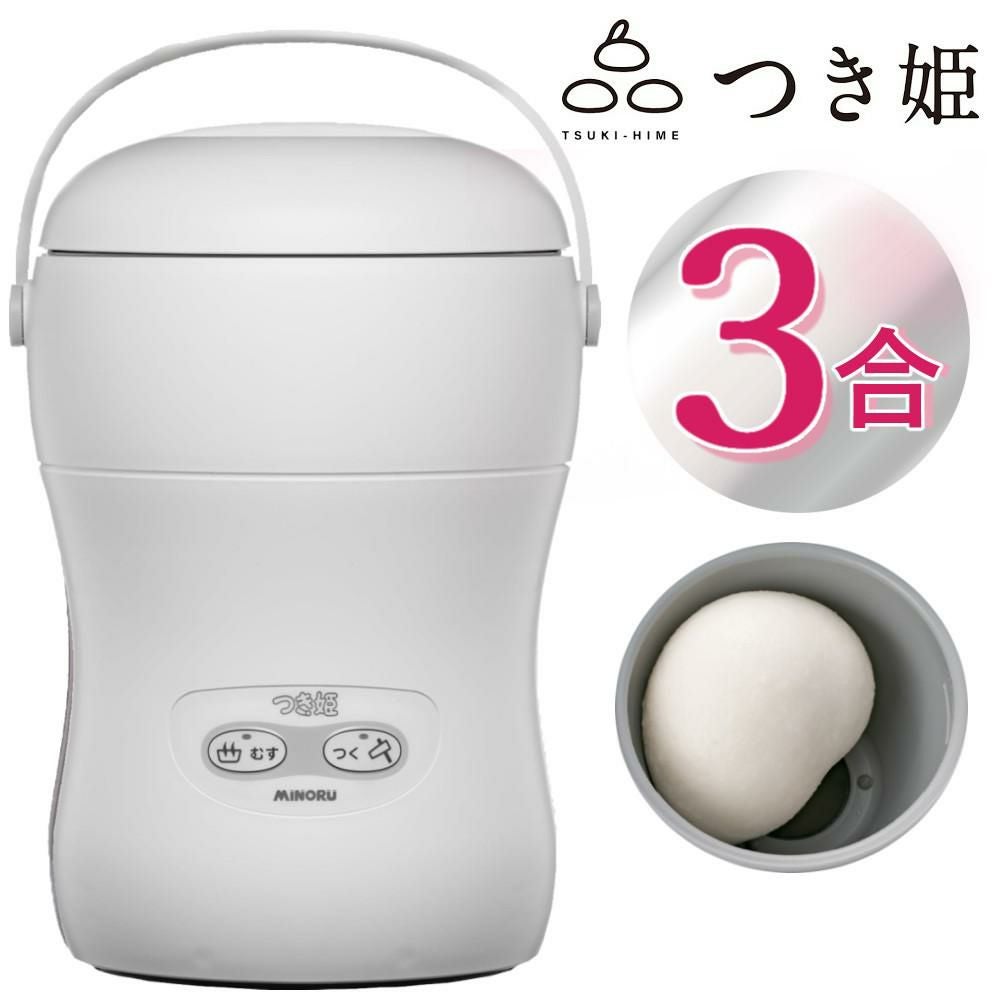 MINORU みのる産業 家庭用餅つき機 つき姫 3合タイプ HS-037 つき姫 餅つき機 小型 3合 みのる産業 HS-037A リッチホワイト
