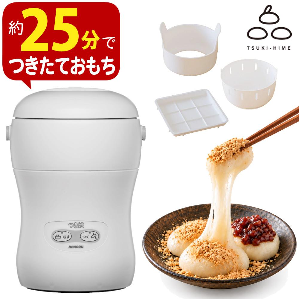 みのる産業 餅つき機 つき姫 3合 HS-037A リッチホワイトラッピング不可